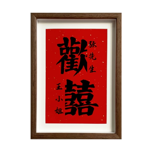 Фамилия пары счастлива Сяохоншу, та же самая свадебная картина украшения, знак -в качаниях, свадебный подарок День святого Валентина