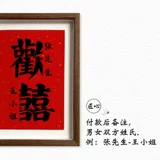 Фамилия пары счастлива Сяохоншу, та же самая свадебная картина украшения, знак -в качаниях, свадебный подарок День святого Валентина