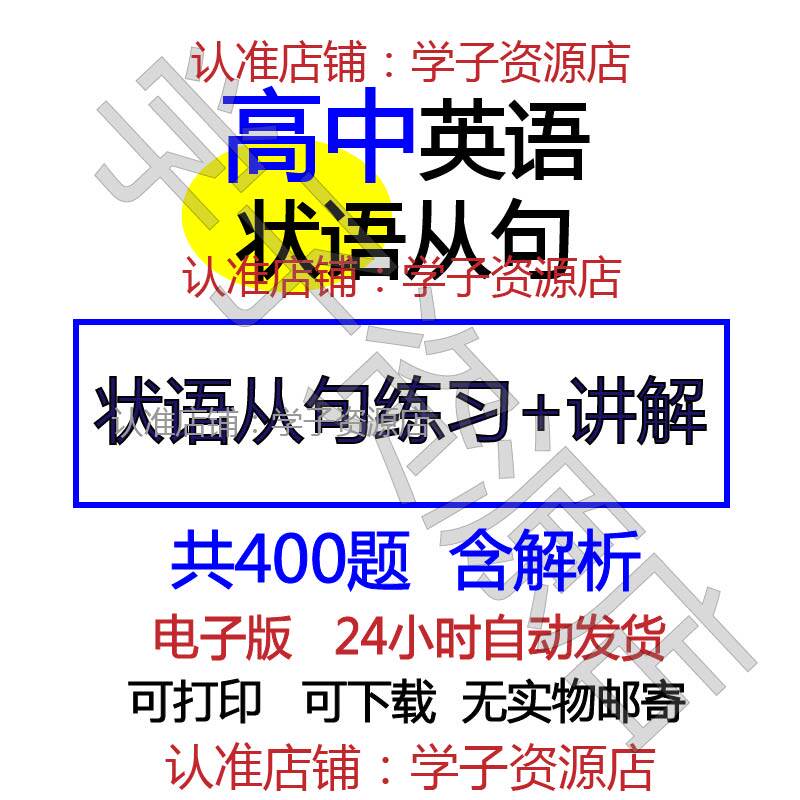 高中高考英语法状语从句单项选择题单项选择知识点讲解word电子版-天天素材网