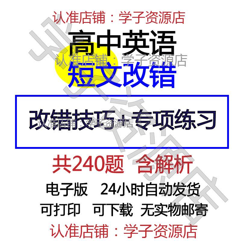 高中高考英语短文改错专项练习题英语短文改错技巧总结word电子版-天天素材网