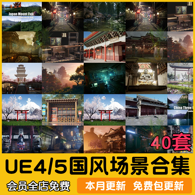 UE5虚幻4 40套中国风古风日式宫殿寺庙山脉古建筑仙侠武侠场景-cg男孩