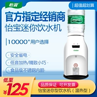 Yibao Mini Dispenser Высококачественный мини-тип типа 4.5L-5 л температуру бутилированной воды температуру