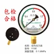 đồng hồ khí nén Hàng Châu Fuyang Huake bình chứa khí đồng hồ đo áp suất trục đồng hồ đo áp suất Y100Z máy nén khí 0-1.6MPA đồng hồ đo áp suất đồng hồ áp suất wise kiểm định đồng hồ áp suất