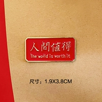 Мир того стоит (красный)