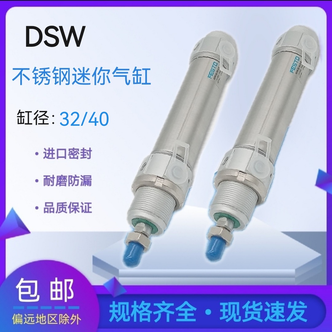 费斯托FESTO气缸 DSW-32-40-50-63-25-PPV-B/-P-B/-PPV-A-B 现货-淘宝网