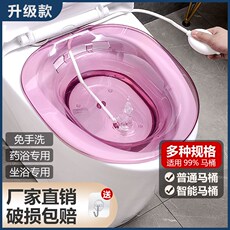 Биде 免蹲坐浴盆洗屁股女性洗私处产妇孕妇坐浴盆男痔洗屁屁月子妇洗m