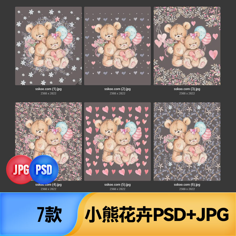 手绘鼠绘水彩卡通角色小熊花朵平面海报展示PSD分层设计素材