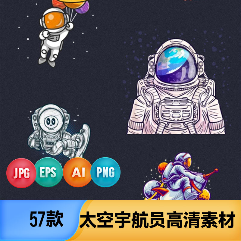 太空宇航员涂鸦潮流时尚卡通印花烫画图案PNG免抠图片AI矢量素材
