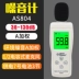 Xima AS804 Máy đo tiếng ồn phát hiện decibel đo tiếng ồn máy kiểm tra âm thanh nhạc cụ đo mức âm thanh dụng cụ đo nhà