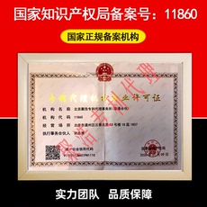 Патент бизнес 聚浩营业执照申请代办加急商标申请复审提交资料专利申请代办