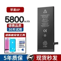 Apple 8p High Rong 5800MAH