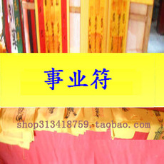 Китайская карта защиты от несчастий 旺事业财运求事业求财五路财神招财调动工作顺利发财转运符咒灵符