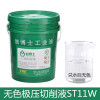 Colorless coolant, 11W