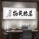 chữ thư pháp ý nghĩa Houde Carrier trang trí thư pháp và hội họa phòng trà ghế sofa văn phòng nền thư pháp phong cách Trung Quốc mới phòng khách bức tranh treo tường tranh thêu chữ thập