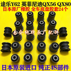 Рука рукавом 适用于途乐y62英菲尼迪qx56 qx80上下摆臂悬挂胶套羊角平衡杆胶套