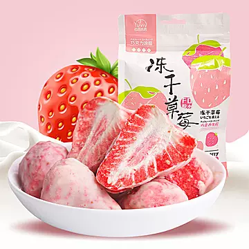 网红草莓干冻干草莓干即食水果零食[20元优惠券]-寻折猪