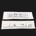 biểu tượng xe hơi Dongfeng Honda Jede Land trước logo ô tô trực tuyến Trung Quốc Jade English Label Alphabet Label Label phía sau hộp xe logo tem dan xe oto tem xe oto thể thao 