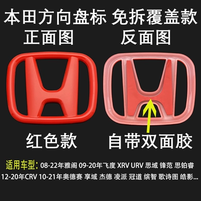 Áp dụng để tháo gỡ miễn phí Honda Eighth -Genation Accord CRV Odyssey Fan Civic Fit Song Thơ Thơ bít tết bít tết logo các hãng xe logo của các hãng xe hơi 