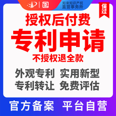 Патент бизнес 代理实用新型专利申请外观设计 发明撰写转让加急代办购买全包过