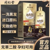 Tongrentang, натуральная краска для волос для кожи головы, не вызывает раздражения