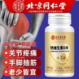 同仁堂 Флагманский магазин кальциевого витамина D подлинные продукты