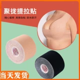 Наклейки на соски, лента, подтягивающая поддерживающая эластичная эластичная повязка для здоровья груди для всего тела
