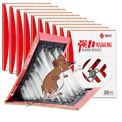 老鼠贴 强力沾鼠 粘鼠板抓老鼠夹捉老鼠捕鼠器驱鼠器灭鼠家用7