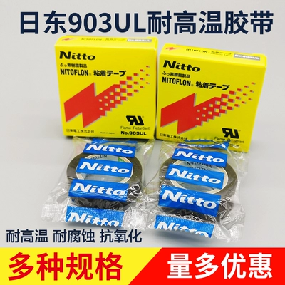 Nhật Bản nhập khẩu Nitto Nitto 903UL Teflon băng băng Teflon niêm phong dao nóng máy 