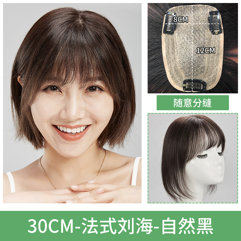 French Delivery Needle Top Center [8 * 12] 30Cm & Blacktop Hair tonic tablets female Air bangs Hand over needle at will Parting natural No trace Cover up Hair scarce Wigs True hair block