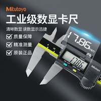 Mitutoyo Японский высокоточный электронный материал из нержавеющей стали, набор инструментов, цифровой дисплей