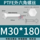 PTFE polytetrafluoroethylene kháng axit mạnh và kiềm Teflon vít tetrafluoro lục giác bên ngoài bu lông nhựa cách điện chịu nhiệt độ cao