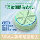 Портативная турбинная стирание артефакт Ультразвуковая складная складная стиральная машина Автоматическая очистка ленивые брюки для мытья общежития