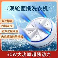 Ультразвуковая складная стиральная машина мини -портативные турбинные носки мыть