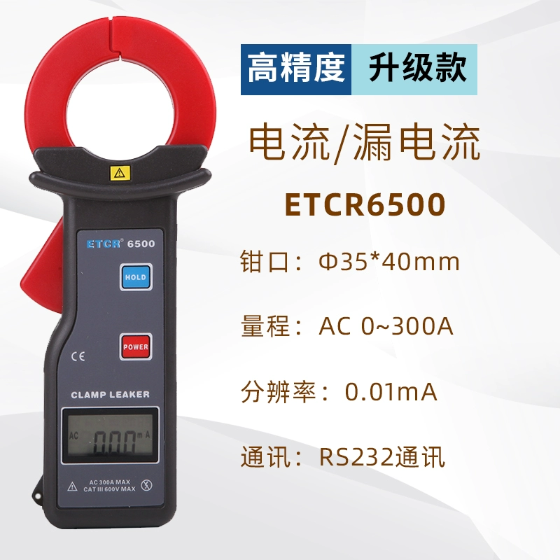 Máy kiểm tra DC kẹp Iridium ETCR6300 Ampe kế AC ampe kế đo dòng rò có độ chính xác cao Thiết bị kiểm tra dòng rò