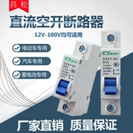 Bộ định tuyến chuyển mạch không khí xe điện 12V24V 72 Volt Cổng ngắn hơn quá tải Bộ ngắt mạch 48V DC Mở cb chong giat mccb 3 pha