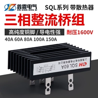 Трехфазный мостовой мостовой мост SQL40A 60A 80A 100A 1600V Generator Mridge Generator