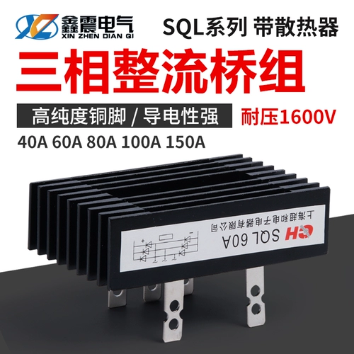 Трехфазный мостовой мостовой мост SQL40A 60A 80A 100A 1600V Generator Mridge Generator