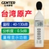 Đài Loan Qunte center320/322/321/329 Máy đo tiếng ồn cầm tay Decibel Máy đo mức âm thanh