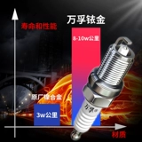 Адаптированная Suzuki Beidou Star Spul Plug 1.4 Sky Swans ласточка Altru Top 1.0 Qi Yue 1.5 Langdi 1.2L Оригинальная фабрика
