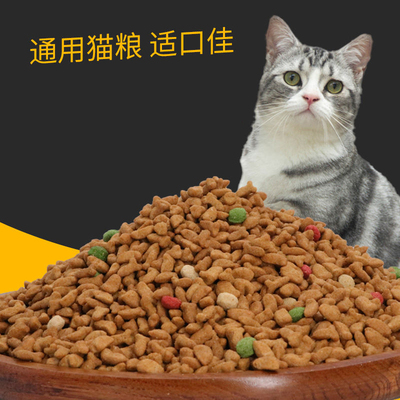 猫粮通用型5斤10斤20斤幼猫成猫流浪猫粮2.5kg美毛500g