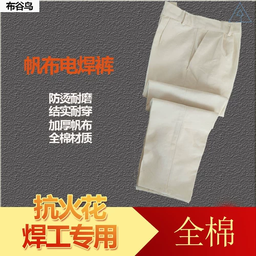 Белые хлопковые износостойкие штаны для работы, увеличенная толщина, защита от ожогов
