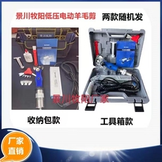 Электроножницы по металлу 景川牧阳低压电动羊毛剪 电推子剪毛机 电剪刀大功率不烫手厂家