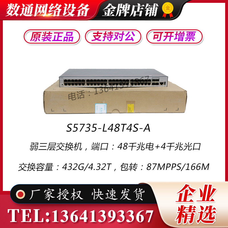 S5735/S-L24T4S/L48T4S/-A1/-QA2 华为24/48电+4千光汇聚型交换机-淘宝网