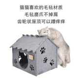 Легкий войлочный кошачий гнездо экологически чистый, долговечность, долговечный, тяжелый, четыре сезона универсальный зимний гнездо для ПЭТ -подушки может зуд