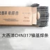 Sichuan Atlantic CHN317 STRIPE NICKEL ENI6062/ENICRFE-NICKEL CROMITIUM HOLODE Electrode 2.5 dây hàn điện Que hàn