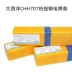 Sichuan Atlantic Chh707 Thép nhiệt điện E6215-9C1M/R707 Thanh thép chịu nhiệt 2.5/3.2 que hàn tig Que hàn