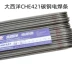 Dải thép carbon của Sichuan Atlantic Che421 E4313 E6013 Dải thép carbon J421 Dải 3.2/4.0 cáp hàn Que hàn