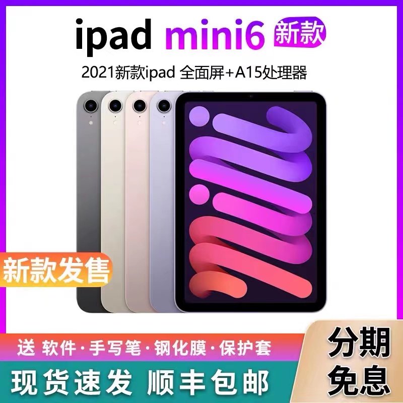 2021新款Apple/苹果 iPadmini6平板电脑8.3寸ipadmini5（第六代）-淘宝网