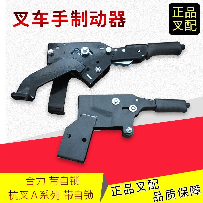 Forklift hand brake handle hand brake handle brake handle in car year inspection with self-lock handbrake assembly Hang fork synergy forklift truck