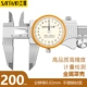 thước kẹp mitutoyo 200mm điện tử Shanggong Shengong Sanhan Caliper với đồng hồ 0-150 cơ khí có độ chính xác cao đồng hồ thép không gỉ Caliper 2 chiều chống sốc mitutoyo thước kẹp thước cặp điện tử 200mm